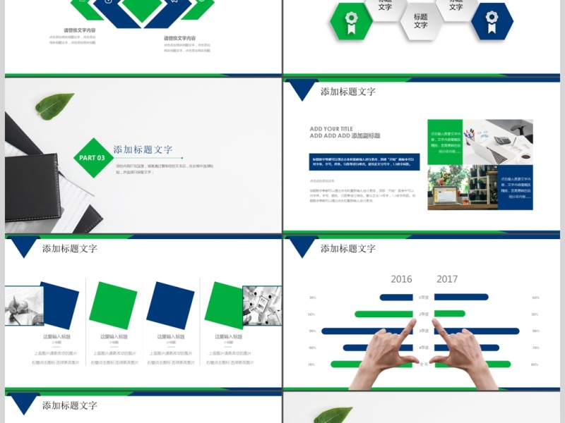 绿色简约公司简介产品宣传PPT模板