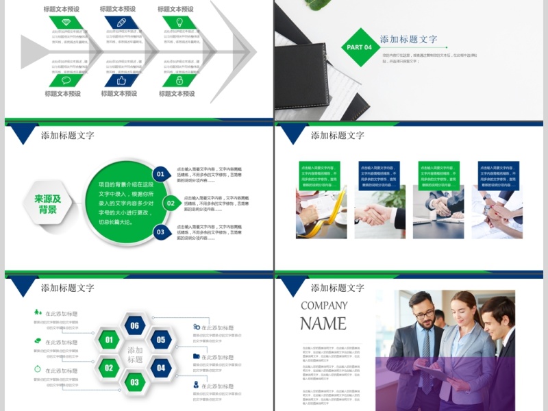 绿色简约公司简介产品宣传PPT模板