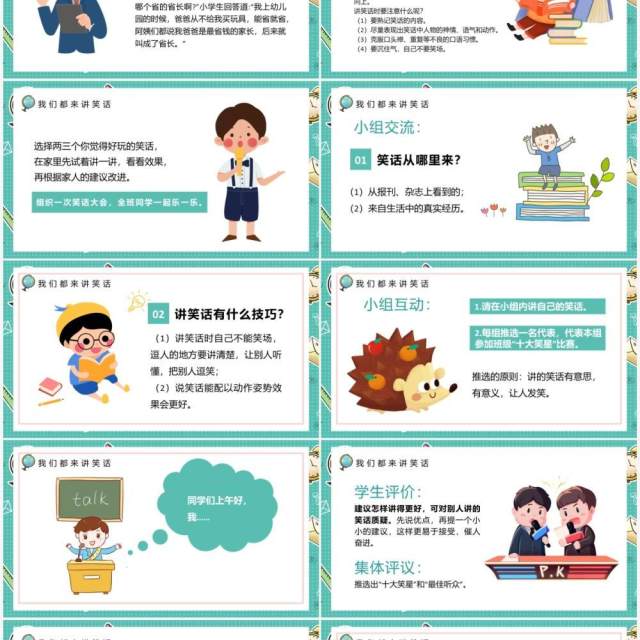 部编版五年级语文下册口语交际我们都来讲笑话课件PPT模板 部编版五年级语文下册口语交际我们都来讲笑话课件PPT模板