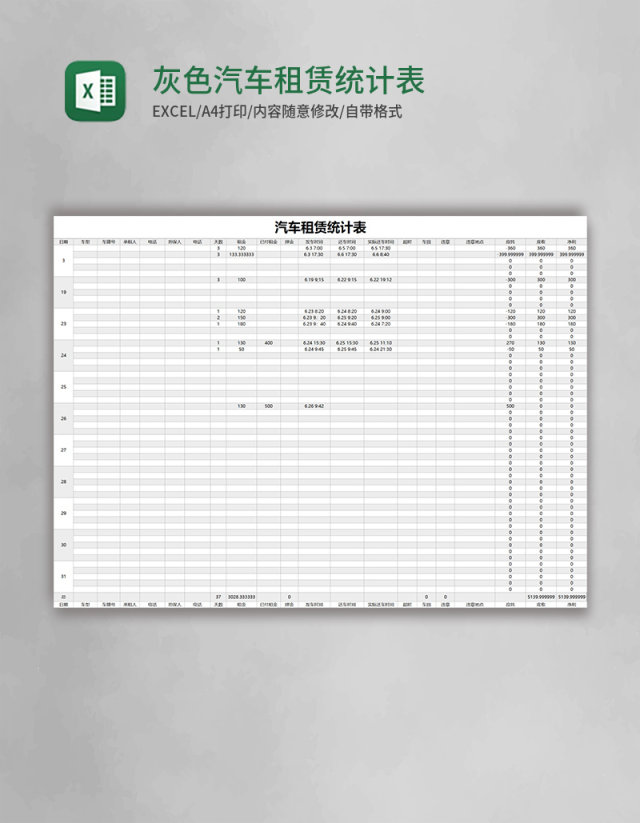 灰色简约汽车租赁统计表excel模版