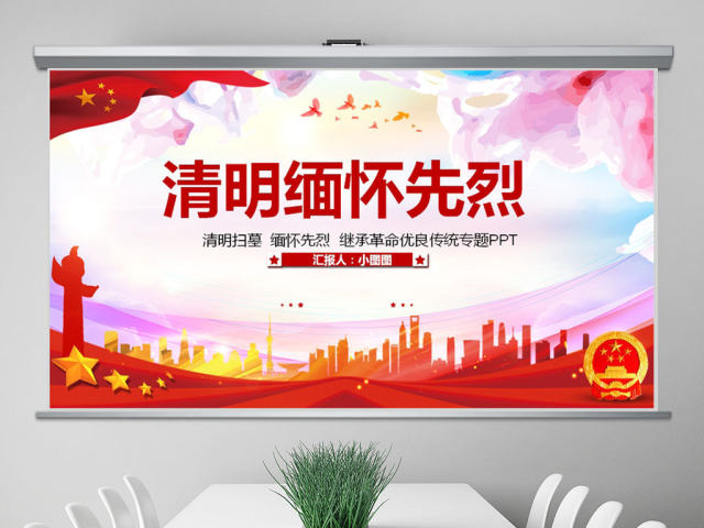 原创清明节缅怀先烈革命优良传统党课PPT模板-版权可商用 原创清明节缅怀先烈革命优良传统党课PPT模板-版权可商用