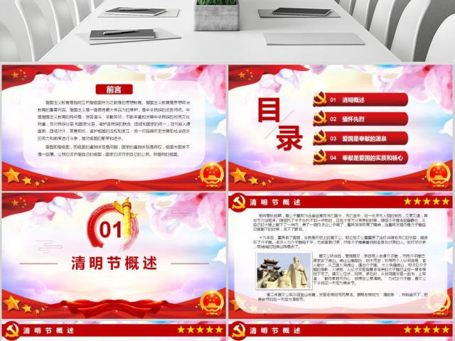 原创清明节缅怀先烈革命优良传统党课PPT模板-版权可商用 原创清明节缅怀先烈革命优良传统党课PPT模板-版权可商用