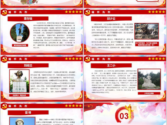 原创清明节缅怀先烈革命优良传统党课PPT模板-版权可商用 原创清明节缅怀先烈革命优良传统党课PPT模板-版权可商用