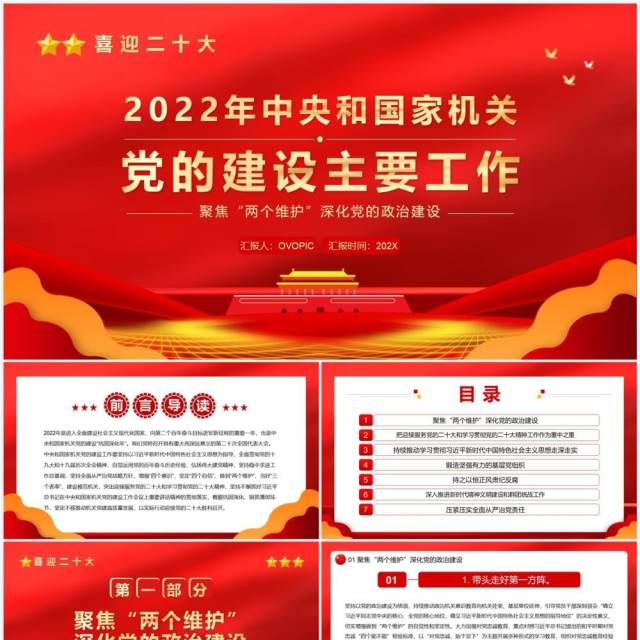 红金党政风党的建设主要工作PPT模板 红金党政风党的建设主要工作PPT模板