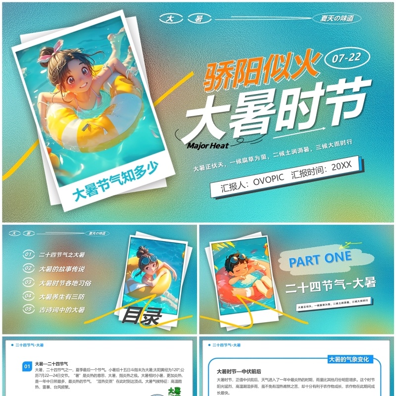 蓝色卡通风二十四节气之大暑PPT模板