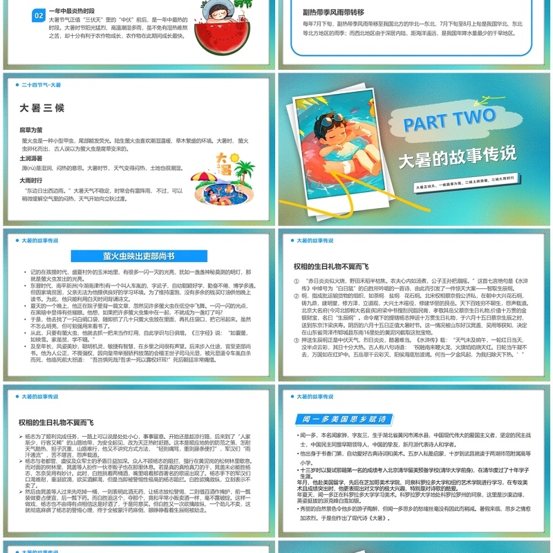 蓝色卡通风二十四节气之大暑PPT模板