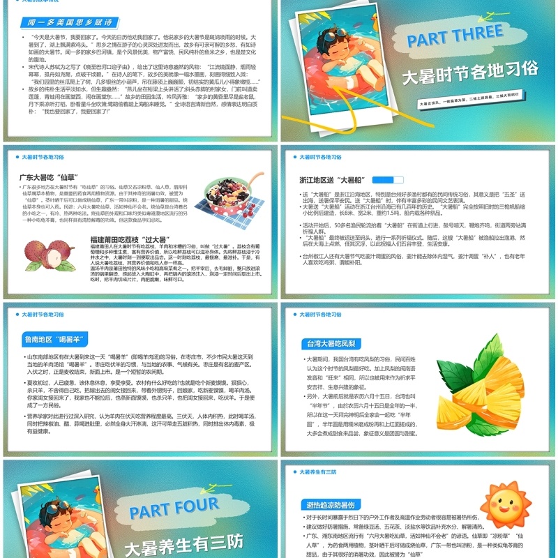 蓝色卡通风二十四节气之大暑PPT模板