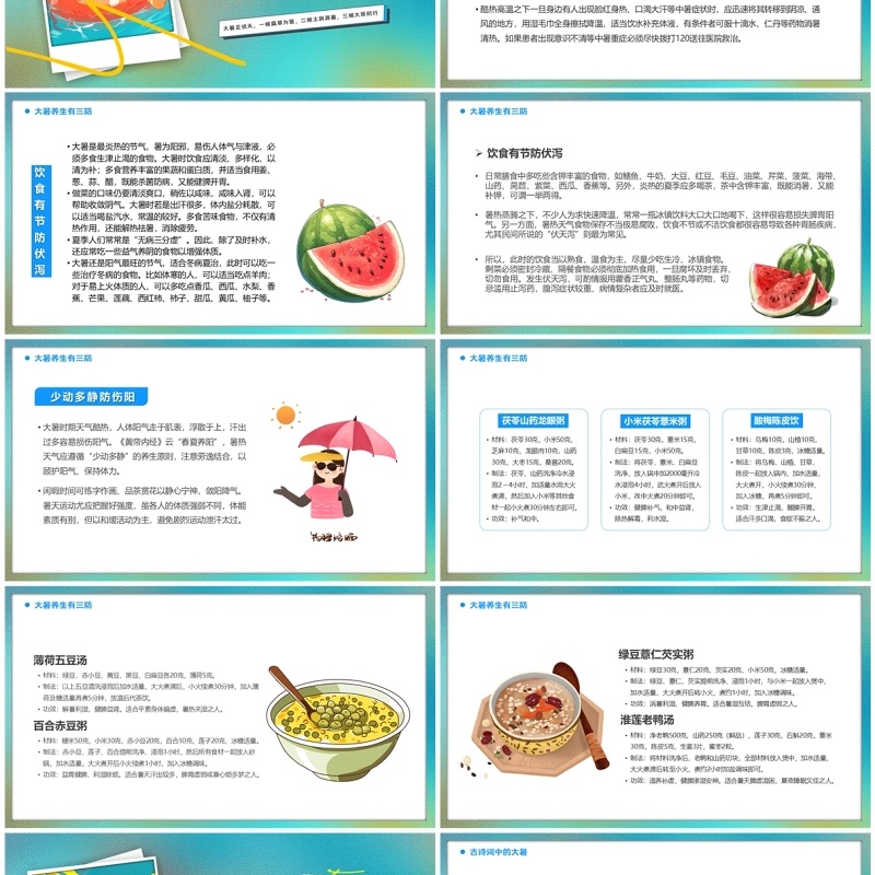 蓝色卡通风二十四节气之大暑PPT模板