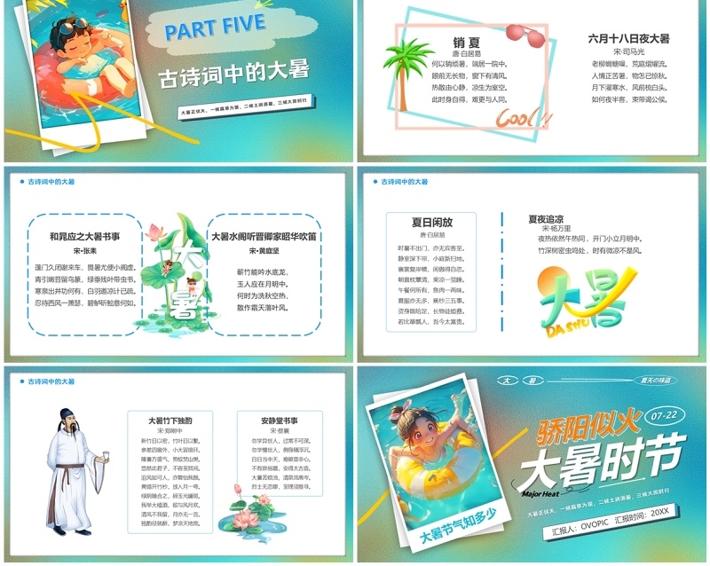 蓝色卡通风二十四节气之大暑PPT模板