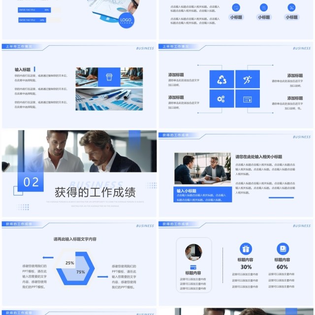 蓝色简约风销售部经理年中总结PPT模板