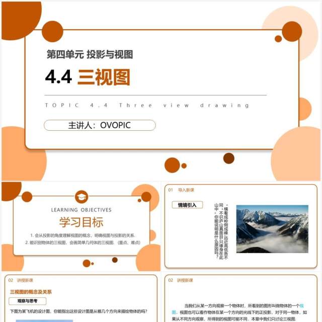 部编版九年级数学下册三视图课件PPT模板 部编版九年级数学下册三视图课件PPT模板