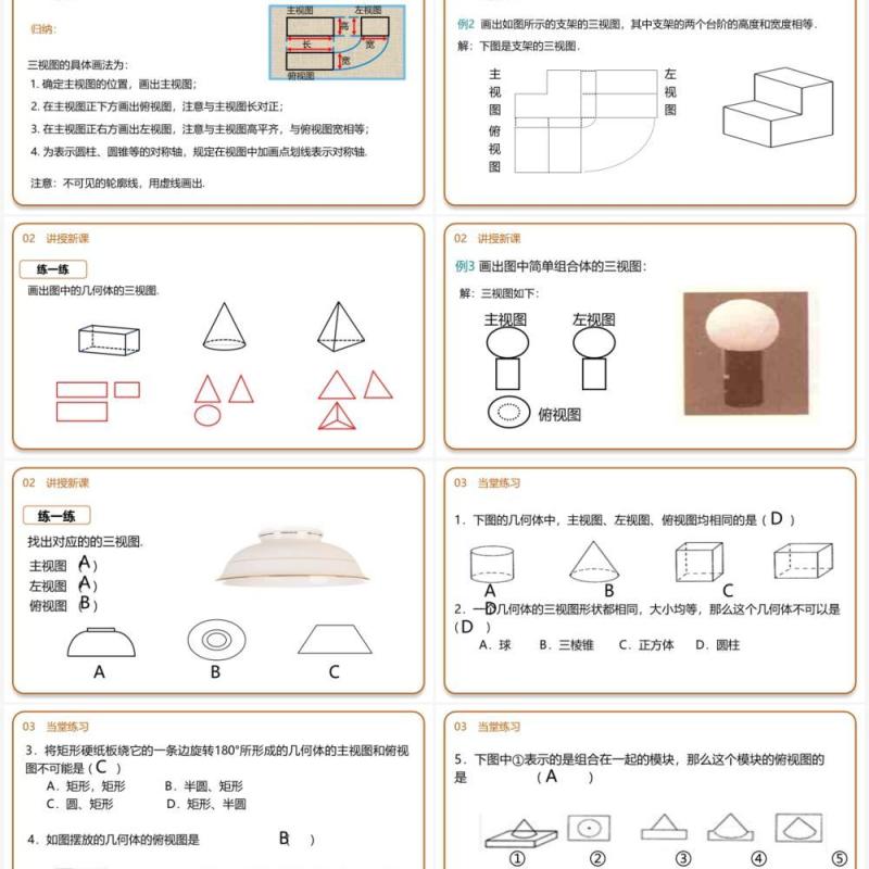 部编版九年级数学下册三视图课件PPT模板