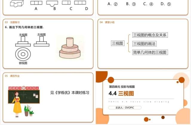 部编版九年级数学下册三视图课件PPT模板