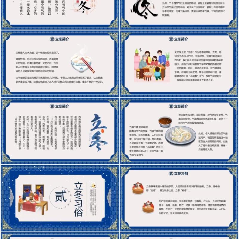 蓝色创意中国风立冬节气主题节日介绍PPT模板