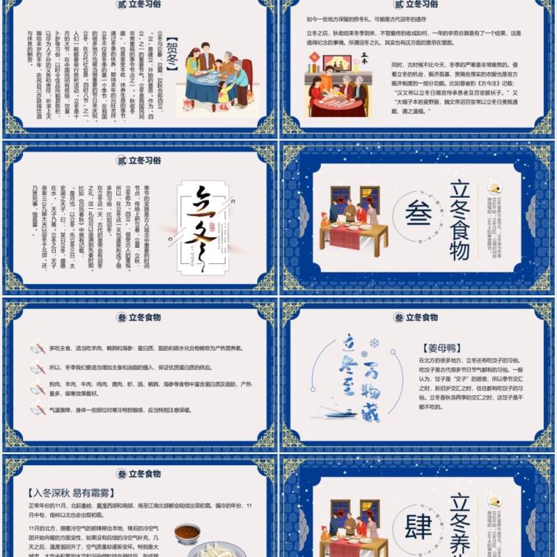 蓝色创意中国风立冬节气主题节日介绍PPT模板