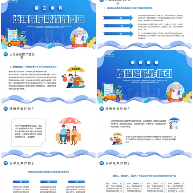 蓝色卡通风反保险欺诈主题教育PPT模板