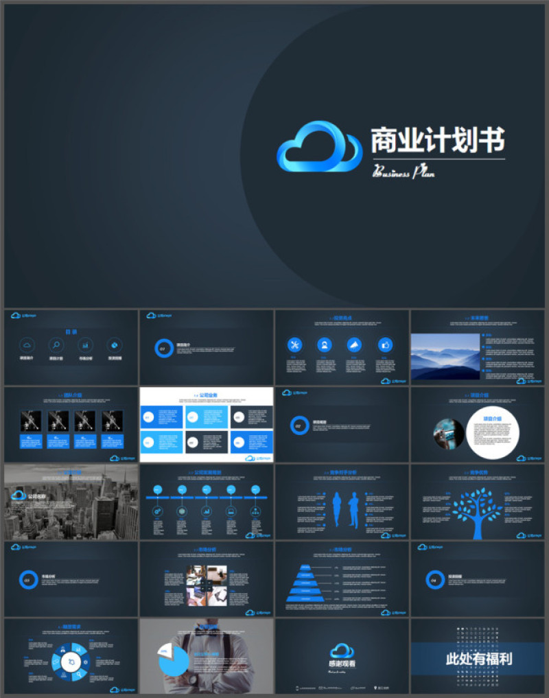 简约干练大气商务PPT模板