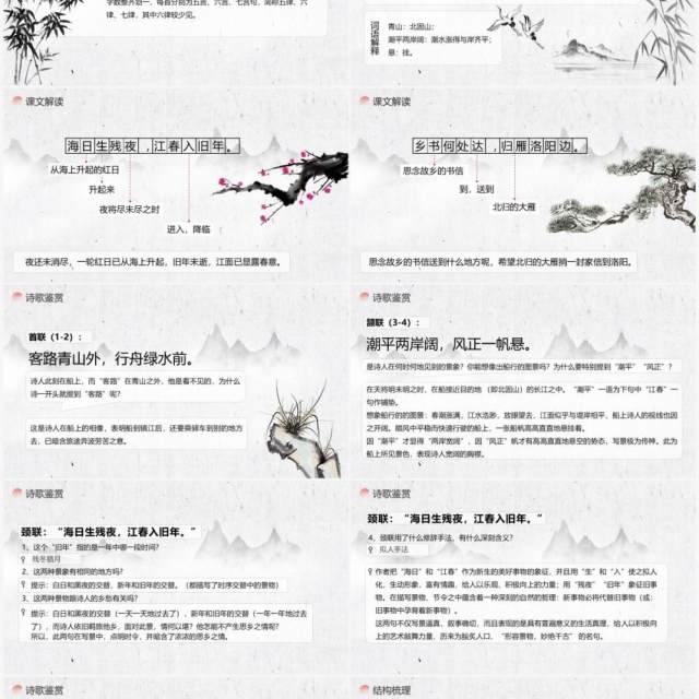 部编版七年级语文上册次北固山下课件PPT模板 部编版七年级语文上册次北固山下课件PPT模板