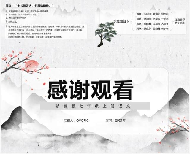 部编版七年级语文上册次北固山下课件PPT模板 部编版七年级语文上册次北固山下课件PPT模板