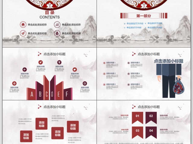 中国风年度工作汇报PPT模板 中国风年度工作汇报PPT模板