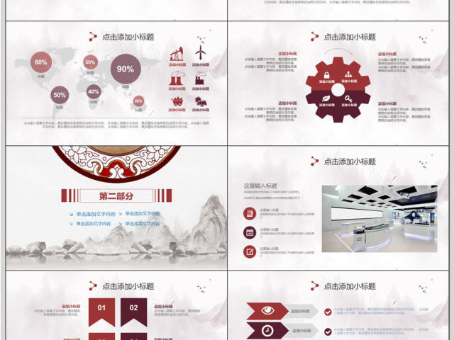 中国风年度工作汇报PPT模板