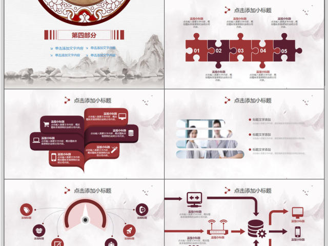 中国风年度工作汇报PPT模板 中国风年度工作汇报PPT模板