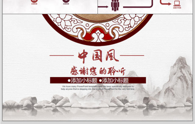 中国风年度工作汇报PPT模板 中国风年度工作汇报PPT模板