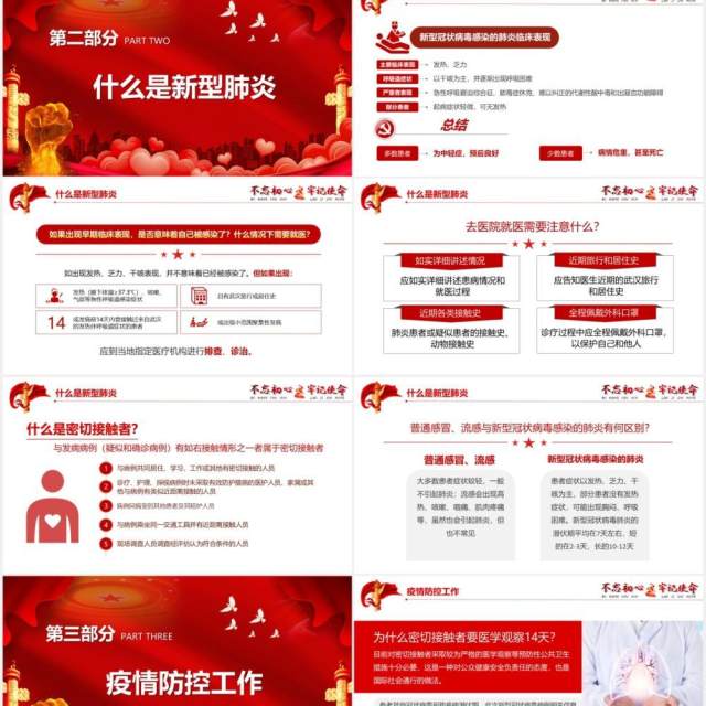 红色不忘初心牢记使命众志成城战胜疫情党政党建PPT模板 红色不忘初心牢记使命众志成城战胜疫情党政党建PPT模板