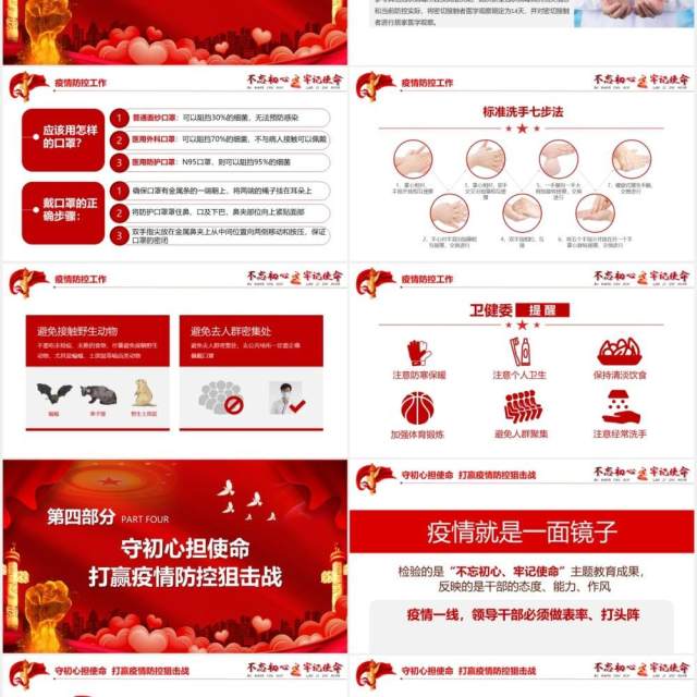 红色不忘初心牢记使命众志成城战胜疫情党政党建PPT模板 红色不忘初心牢记使命众志成城战胜疫情党政党建PPT模板