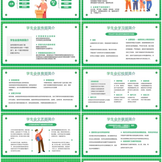 绿色简约风学生会社团招新PPT模板