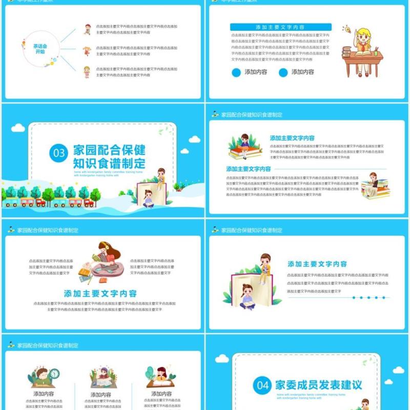 家校配合幼儿园家委会培训教育课件动态PPT模板