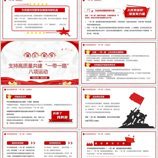 共建一带一路倡议十周年PPT模板 共建一带一路倡议十周年PPT模板