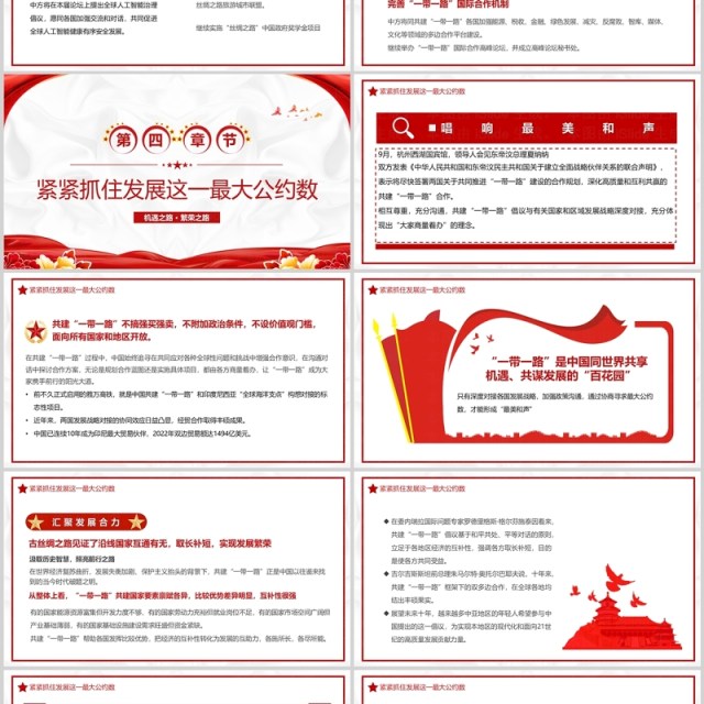 共建一带一路倡议十周年PPT模板 共建一带一路倡议十周年PPT模板