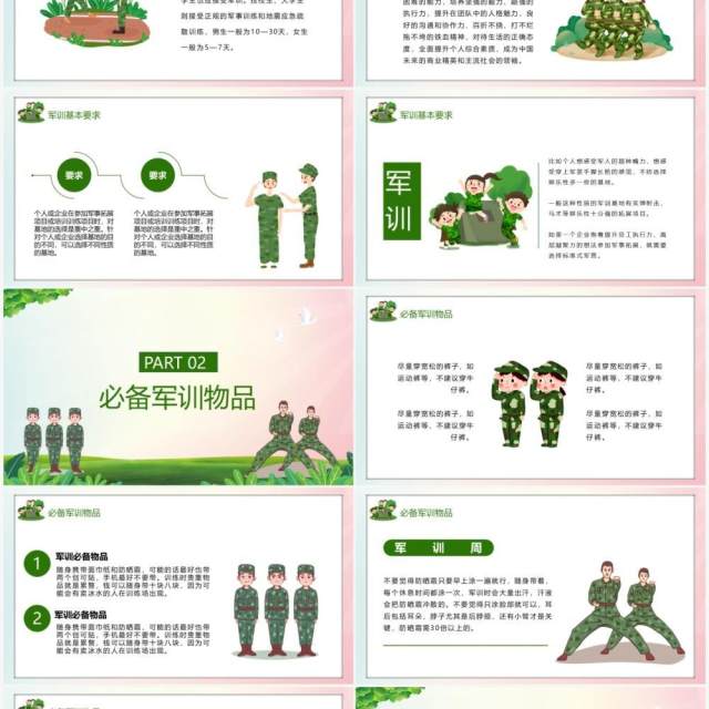 绿色卡通风新生军训动员大会知识培训PPT模板 绿色卡通风新生军训动员大会知识培训PPT模板