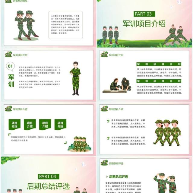 绿色卡通风新生军训动员大会知识培训PPT模板 绿色卡通风新生军训动员大会知识培训PPT模板
