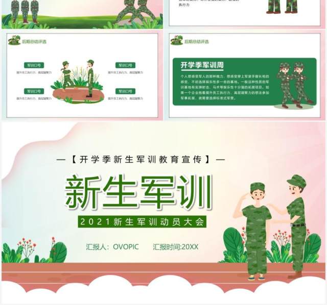 绿色卡通风新生军训动员大会知识培训PPT模板 绿色卡通风新生军训动员大会知识培训PPT模板