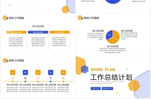 蓝黄色简约六边形工作总结计划PPT模板