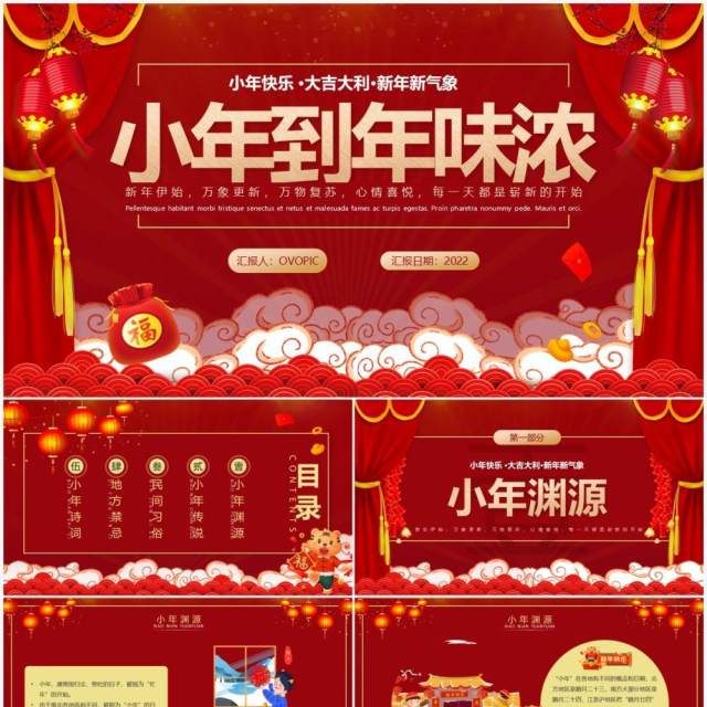 红色喜庆中国风传统节日之小年PPT模板 红色喜庆中国风传统节日之小年PPT模板