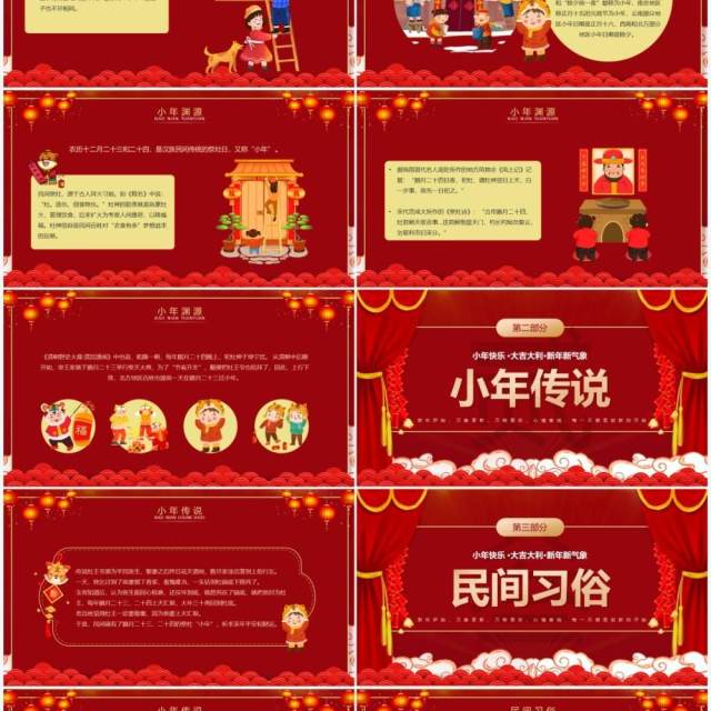 红色喜庆中国风传统节日之小年PPT模板 红色喜庆中国风传统节日之小年PPT模板