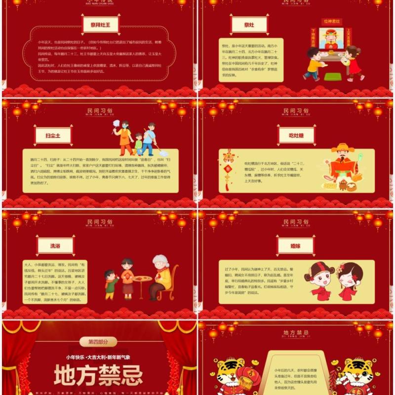 红色喜庆中国风传统节日之小年PPT模板