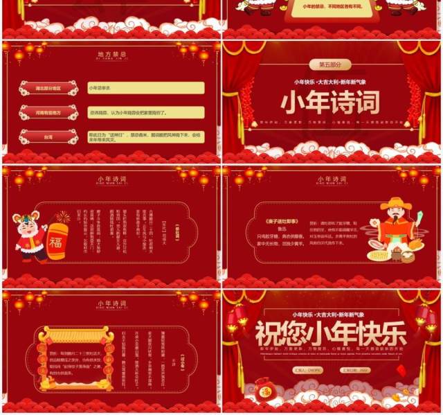 红色喜庆中国风传统节日之小年PPT模板 红色喜庆中国风传统节日之小年PPT模板