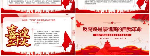 红色简约反腐败是最彻底的自我革命廉政专题党课PPT模板 红色简约反腐败是最彻底的自我革命廉政专题党课PPT模板