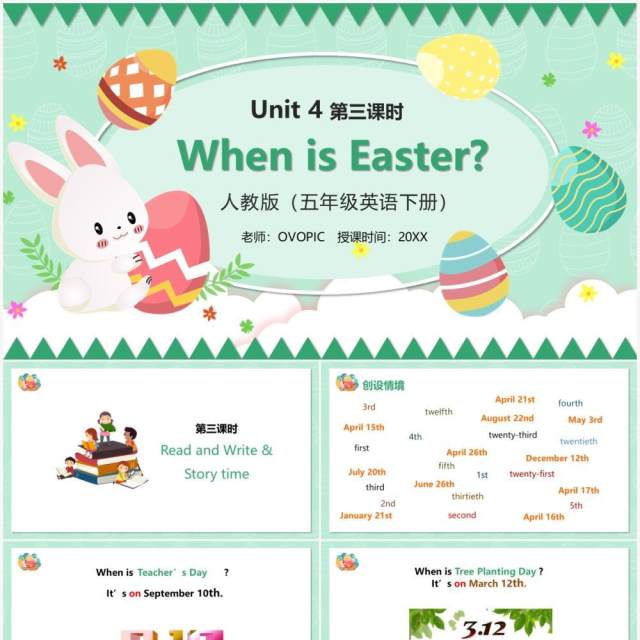 部编版五年级英语下册When is Easter第三课时PPT模板