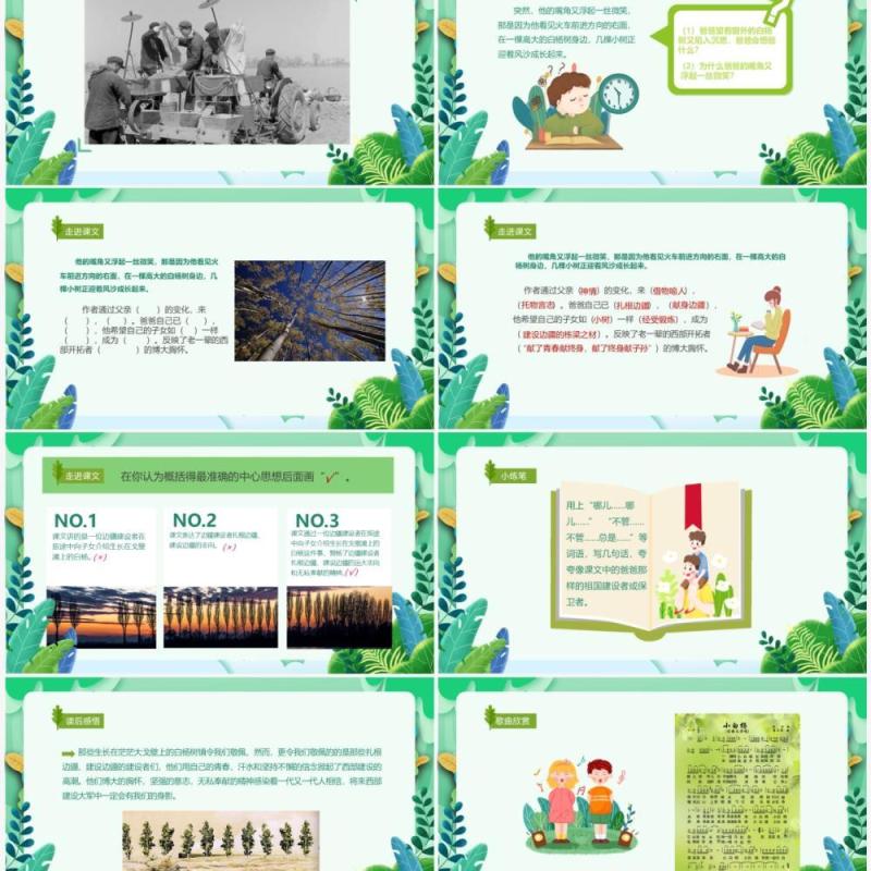 部编版五年级语文下册白杨课件PPT模板