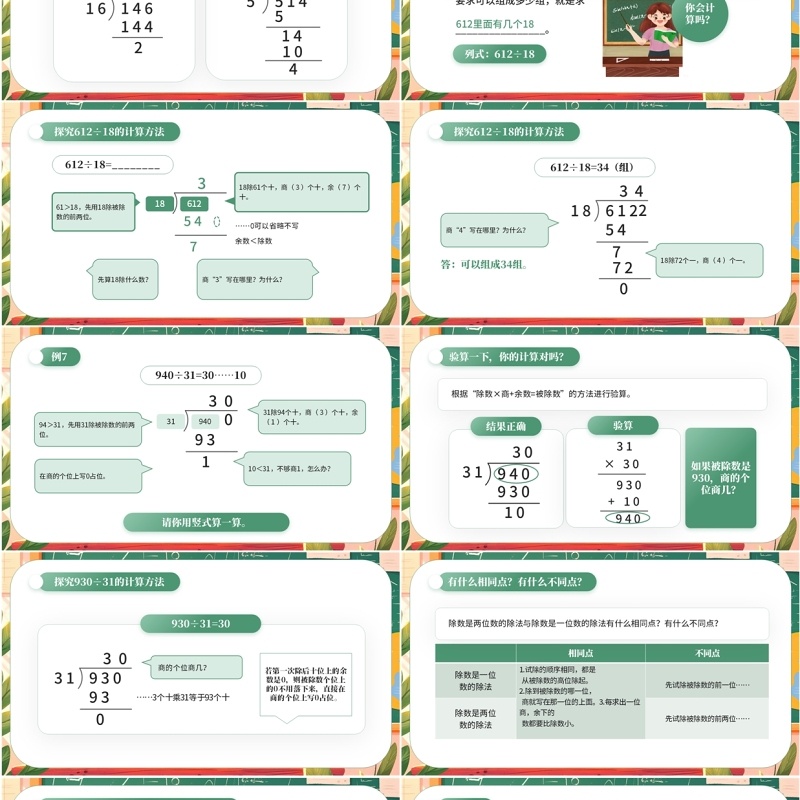 绿色卡通风除数是两位数的除法PPT模板