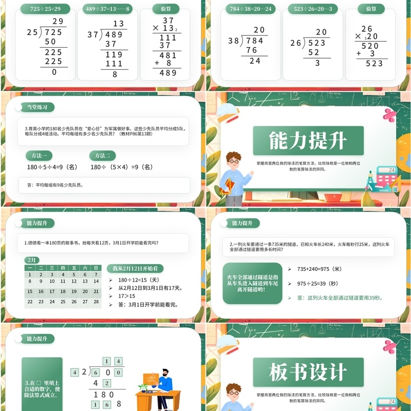 绿色卡通风除数是两位数的除法PPT模板