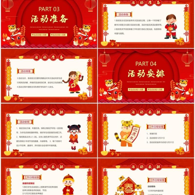 红色卡通中国风元旦佳节活动策划PPT模板