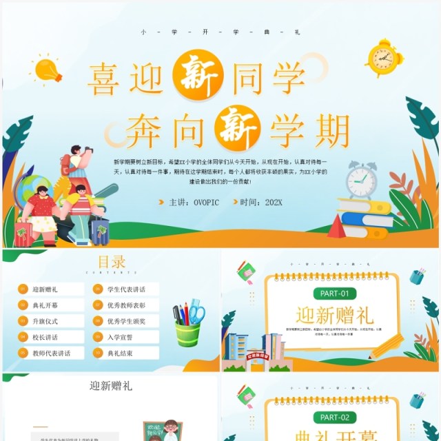 黄色卡通风喜迎新同学秋季开学主题班会PPT模板 黄色卡通风喜迎新同学秋季开学主题班会PPT模板