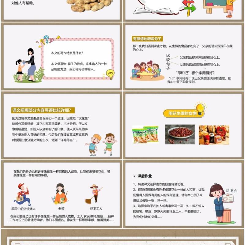部编版五年级语文上册落花生课件PPT模板
