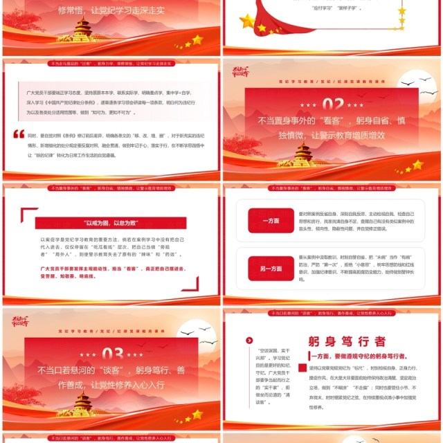 红色简约风让党纪学习教育见实效PPT模板 红色简约风让党纪学习教育见实效PPT模板